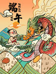 端午 