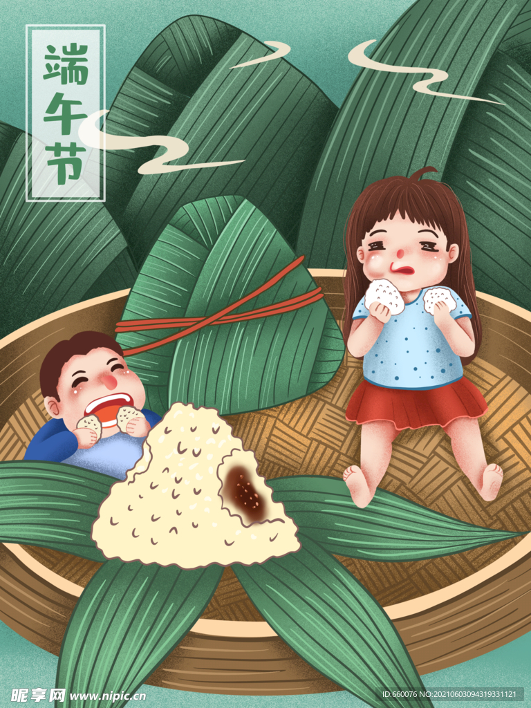 端午 
