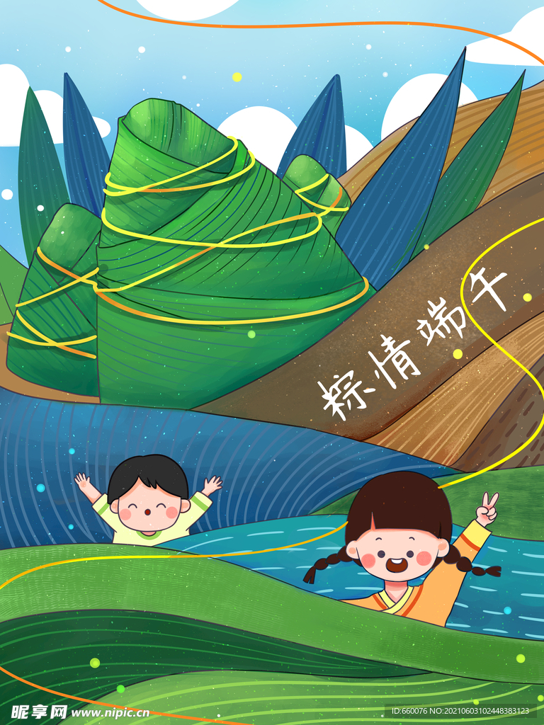 端午 