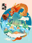 端午 