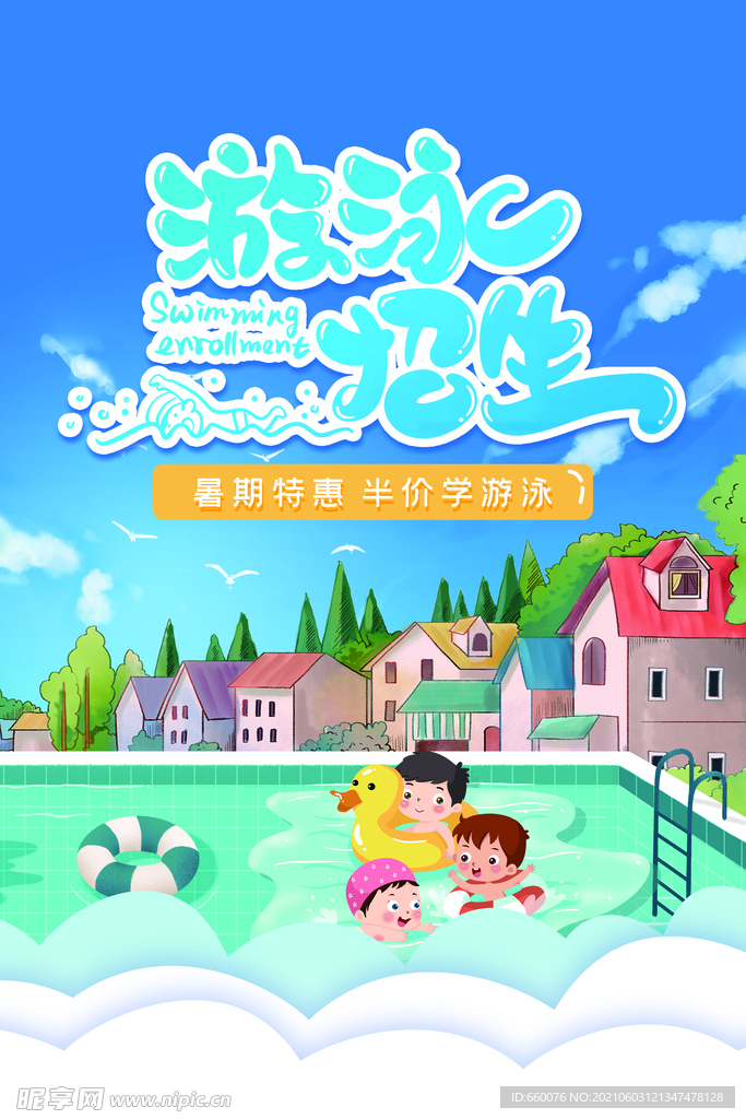 暑期培训 