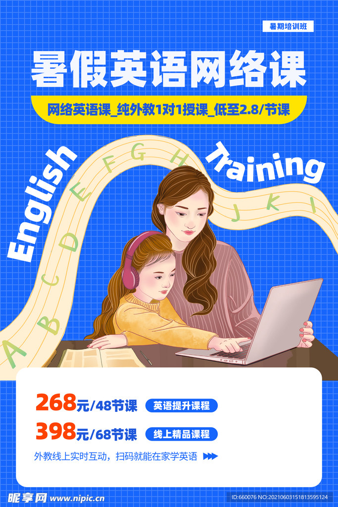 暑期培训 