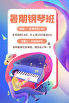 暑期培训 