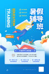 暑期培训 