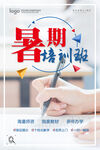 暑期培训 