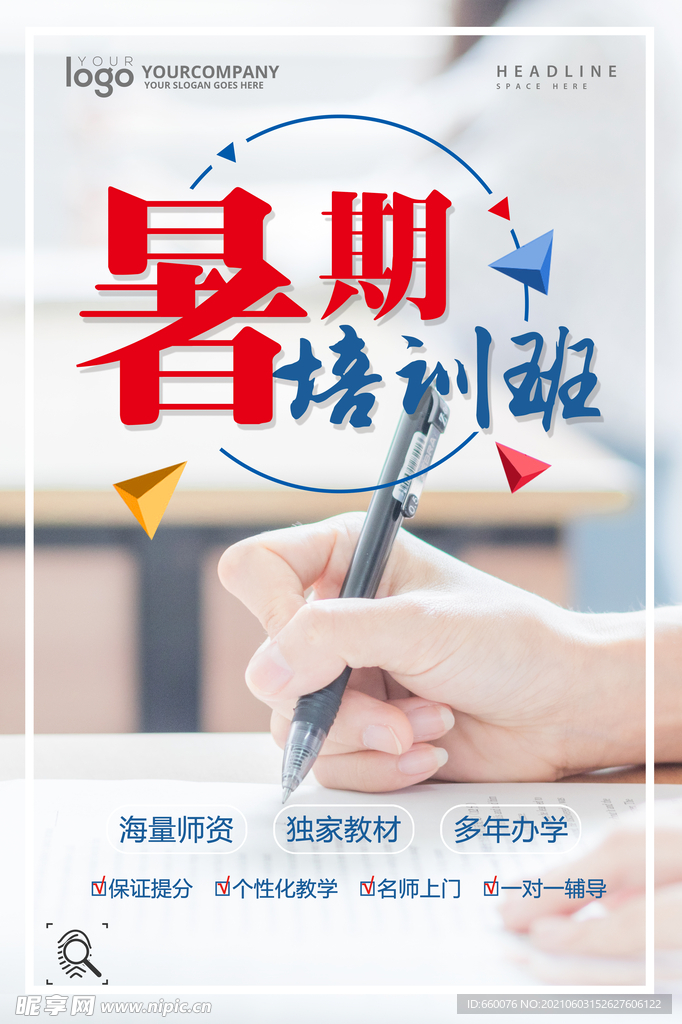 暑期培训 