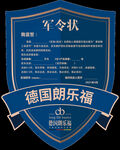 军令状