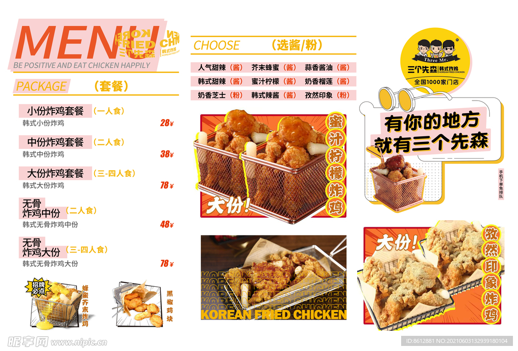 炸鸡折页