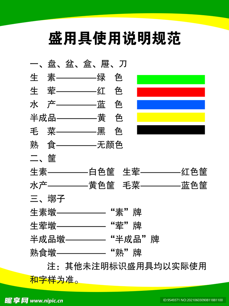 盛用具使用说明