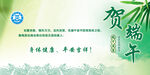 贺端午