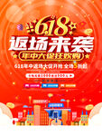 618返场
