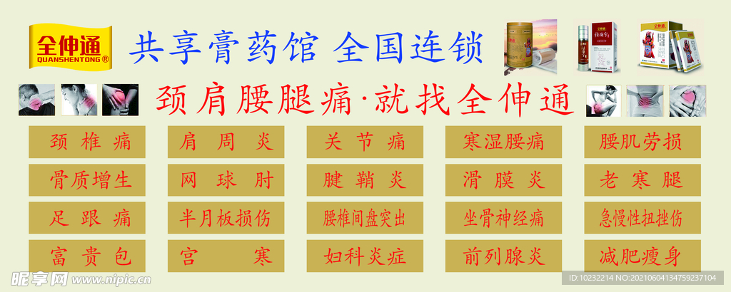 全伸通