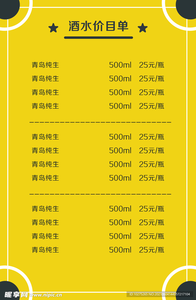 黄色高端简洁饮料饮品菜单