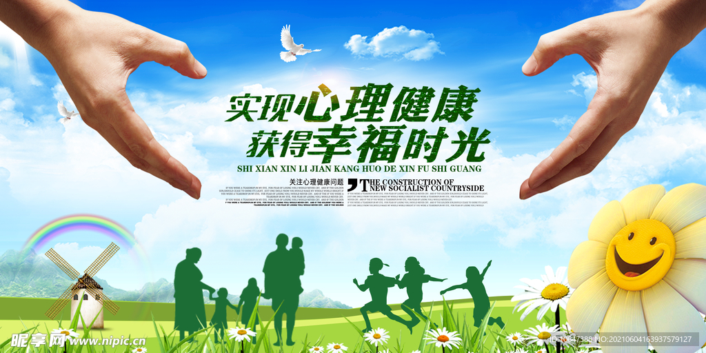 心理健康
