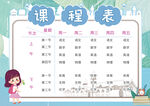 课程表
