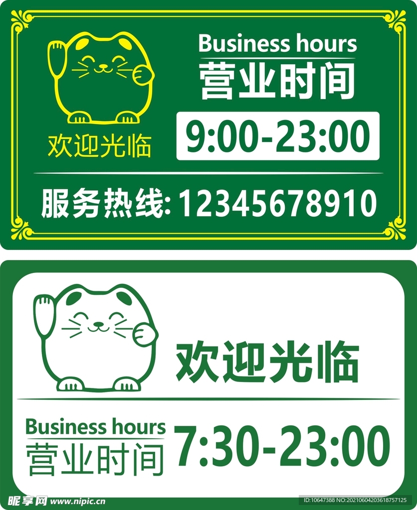 营业时间