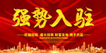 强势入驻