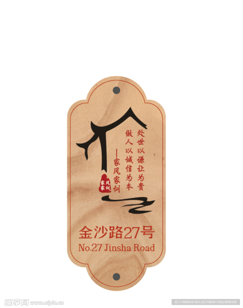 中式复古门牌