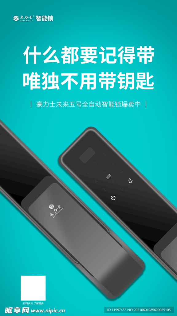 智能锁海报
