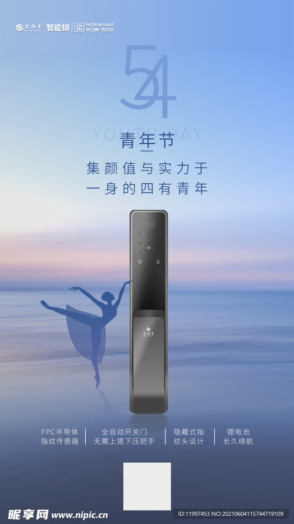 五四青年节智能锁海报