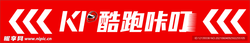 酷跑咔叮  卡丁车  LOGO