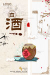 中国风经典白酒海报