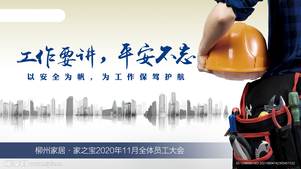 员工大会主题背景