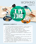 宣传栏工作习惯海报