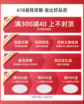 618省钱攻略优惠券主图模板图