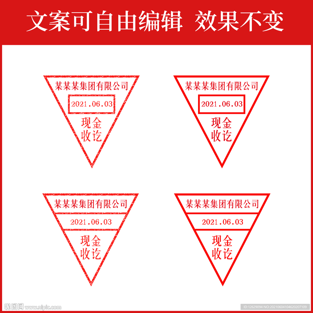 收讫印章样机模板图片