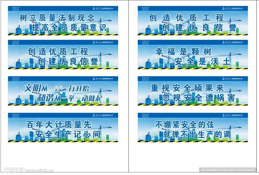 安全生产标语