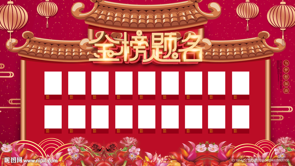 金榜题名