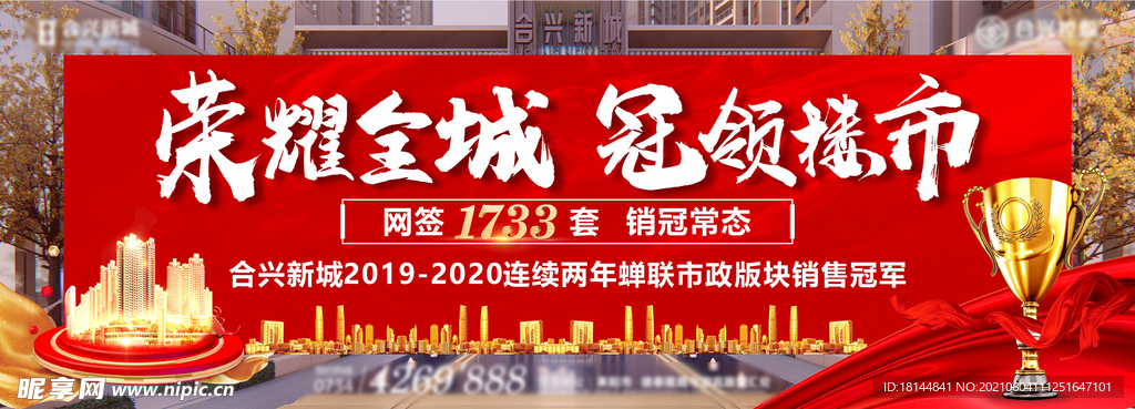 地产热销 荣耀全城 冠领楼市