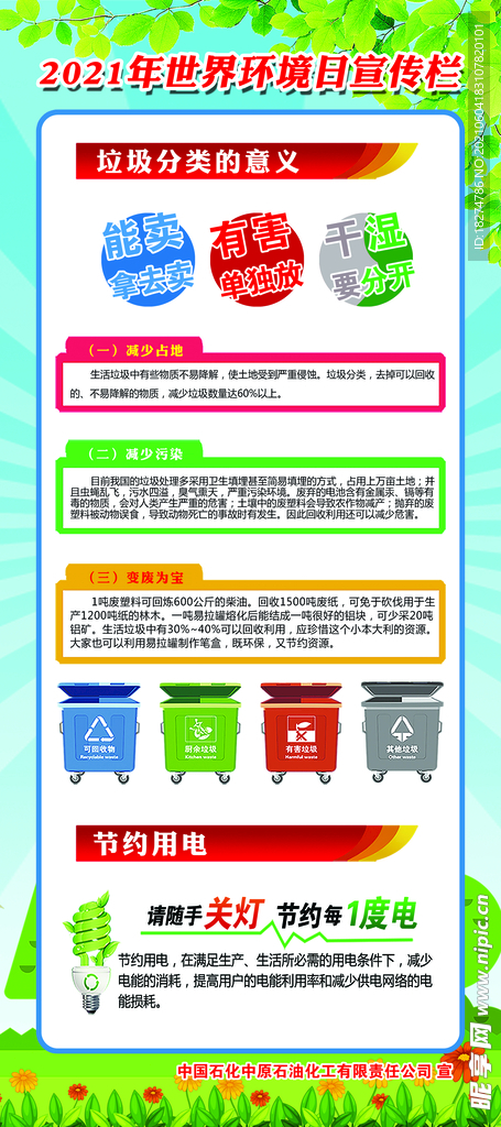 世界环境日