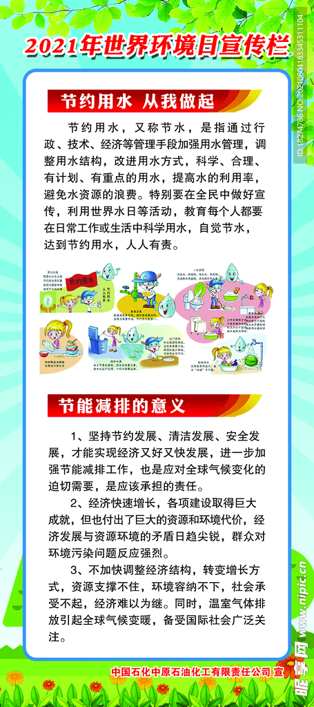 世界环境日