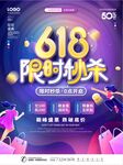 618海报