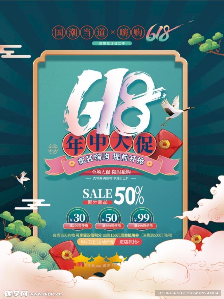 618海报