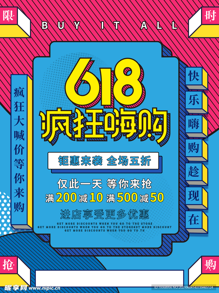 618海报