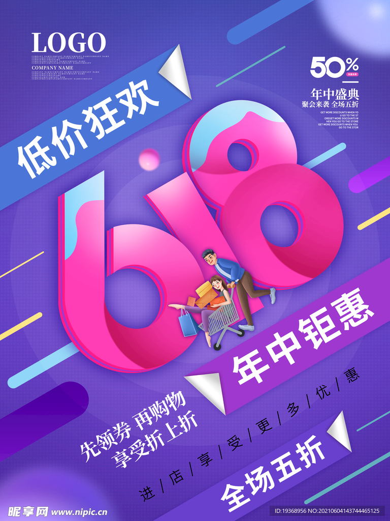 618海报