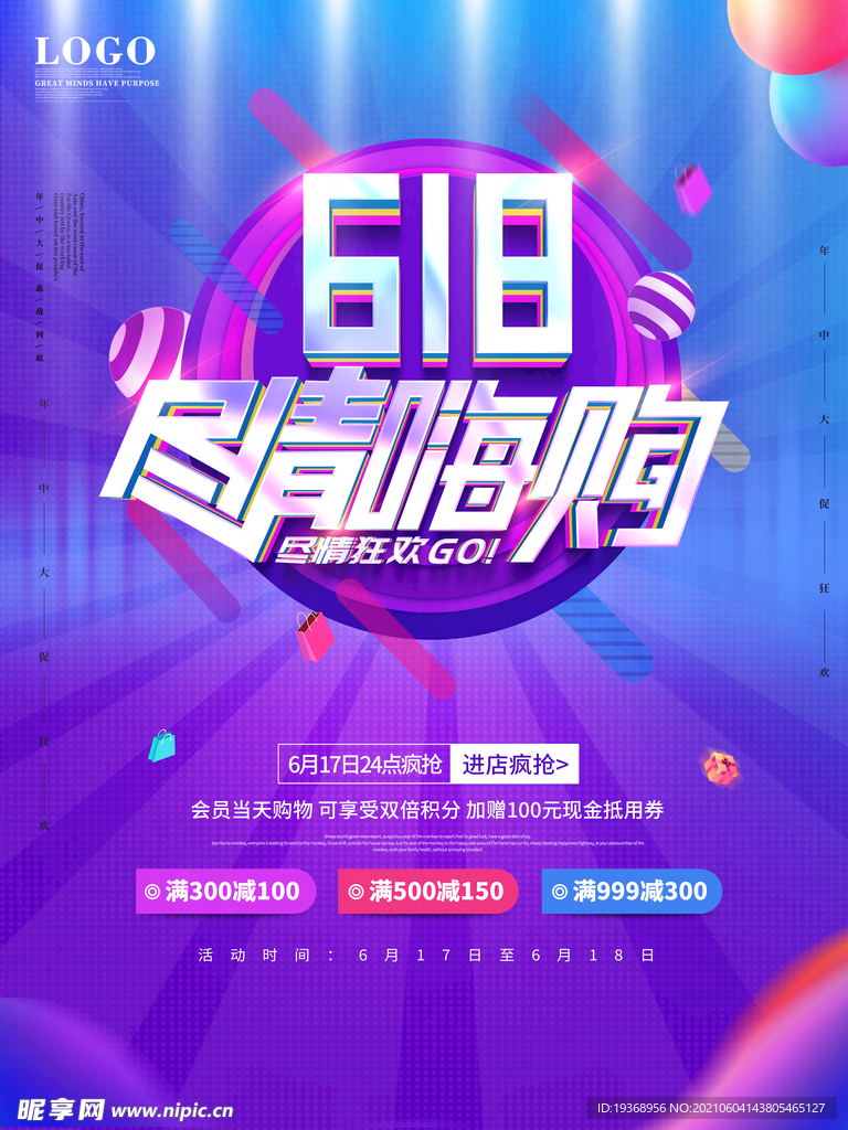 618海报