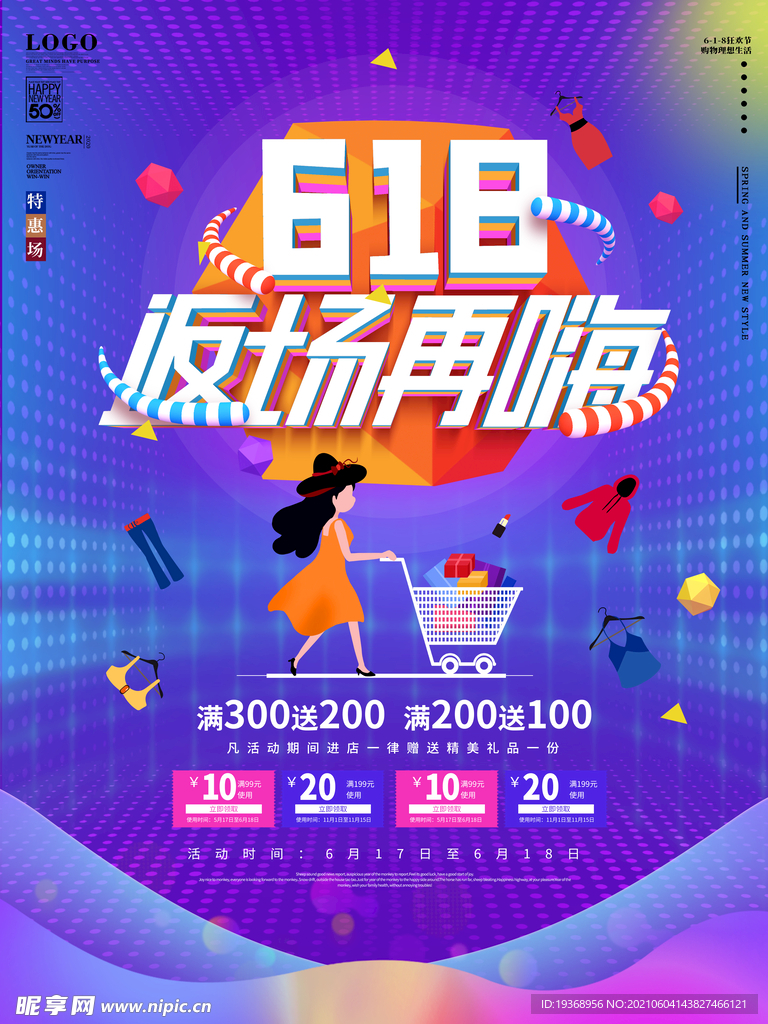 618海报