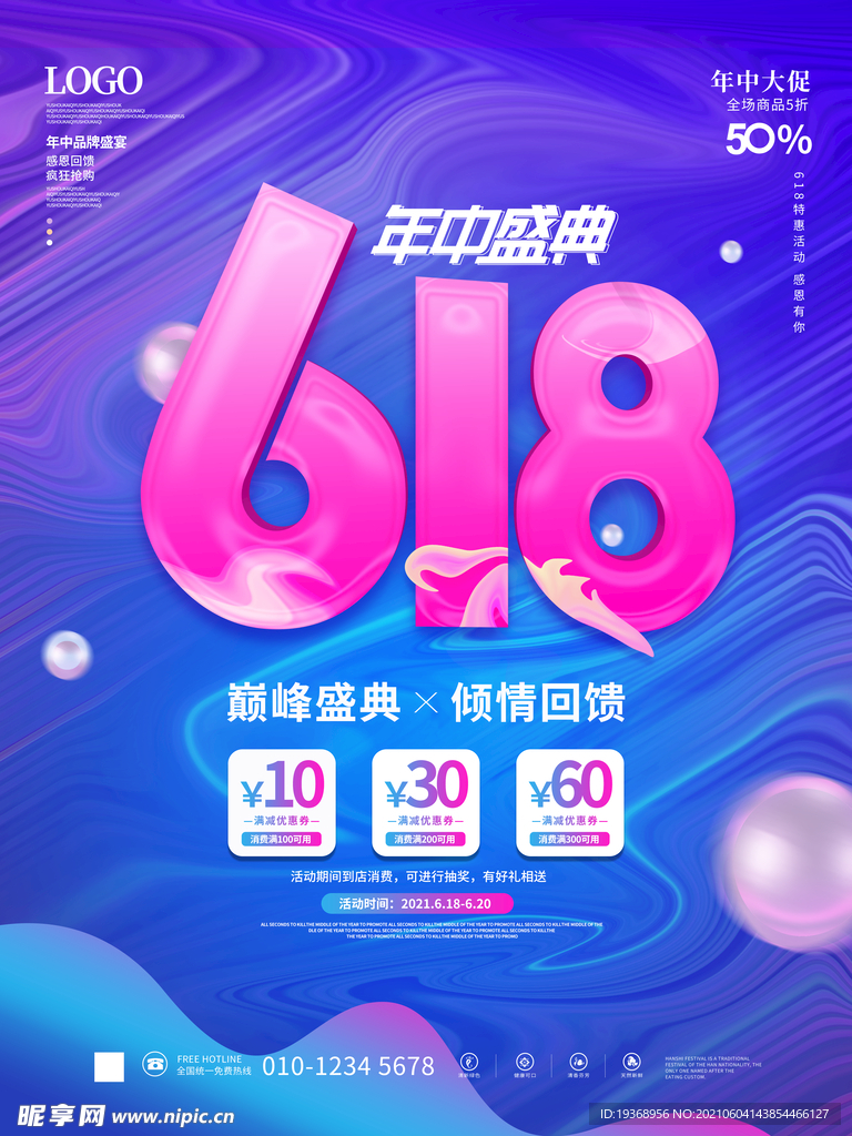 618海报