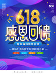 618海报