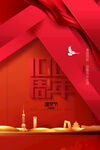建党节