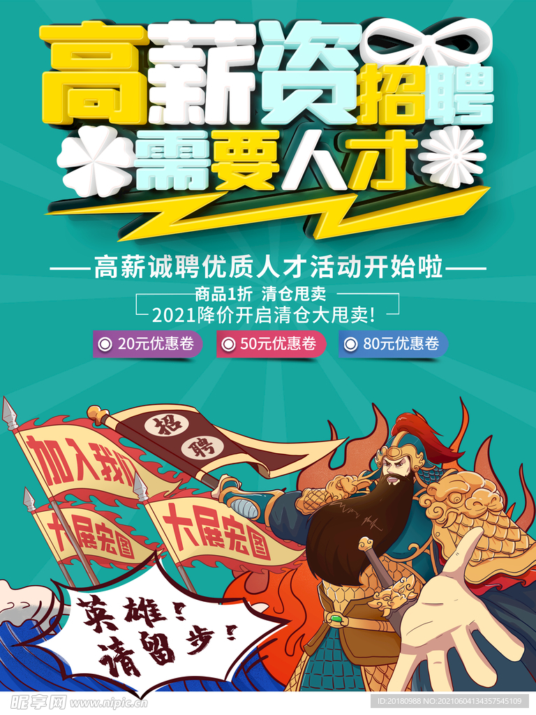 高薪招聘