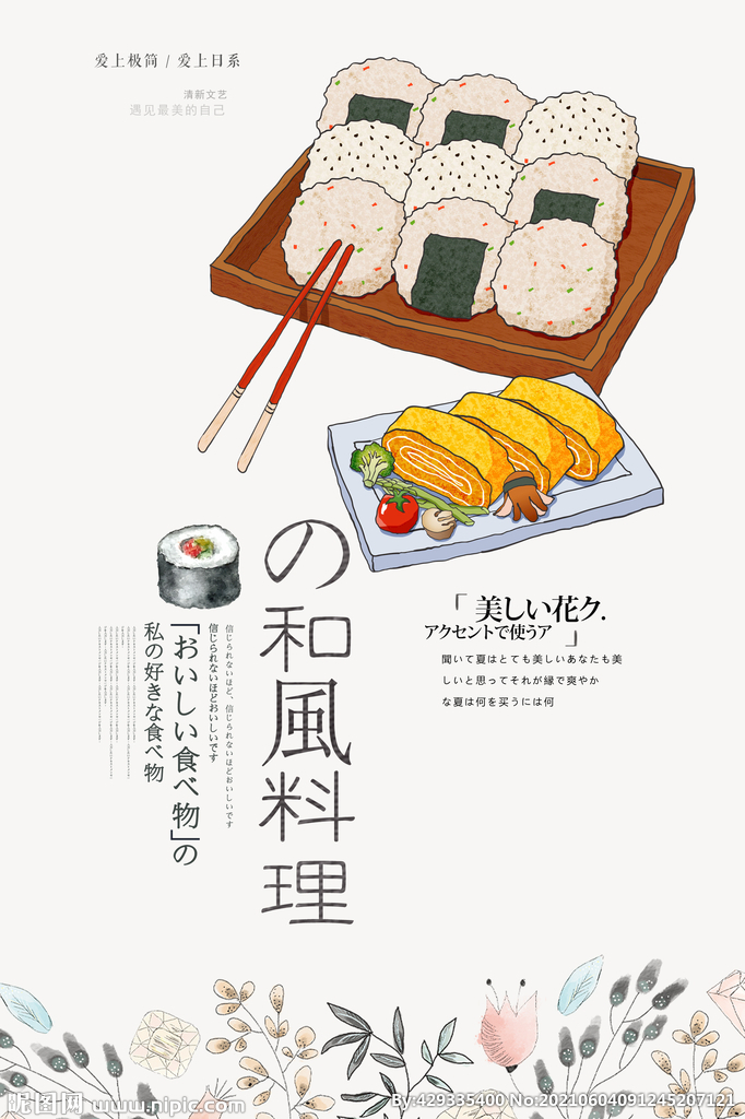 新日式料理海报