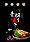 壹切味了你麻辣烫海报