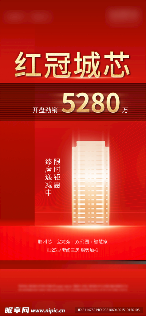 开盘劲销
