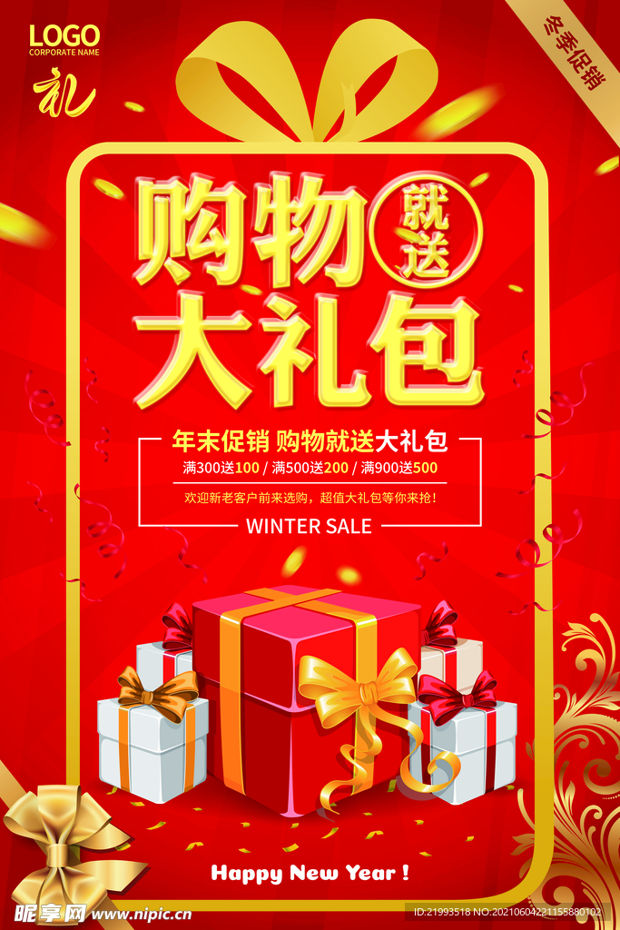 大礼包促销海报