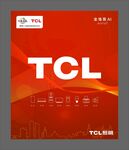 TCL照明